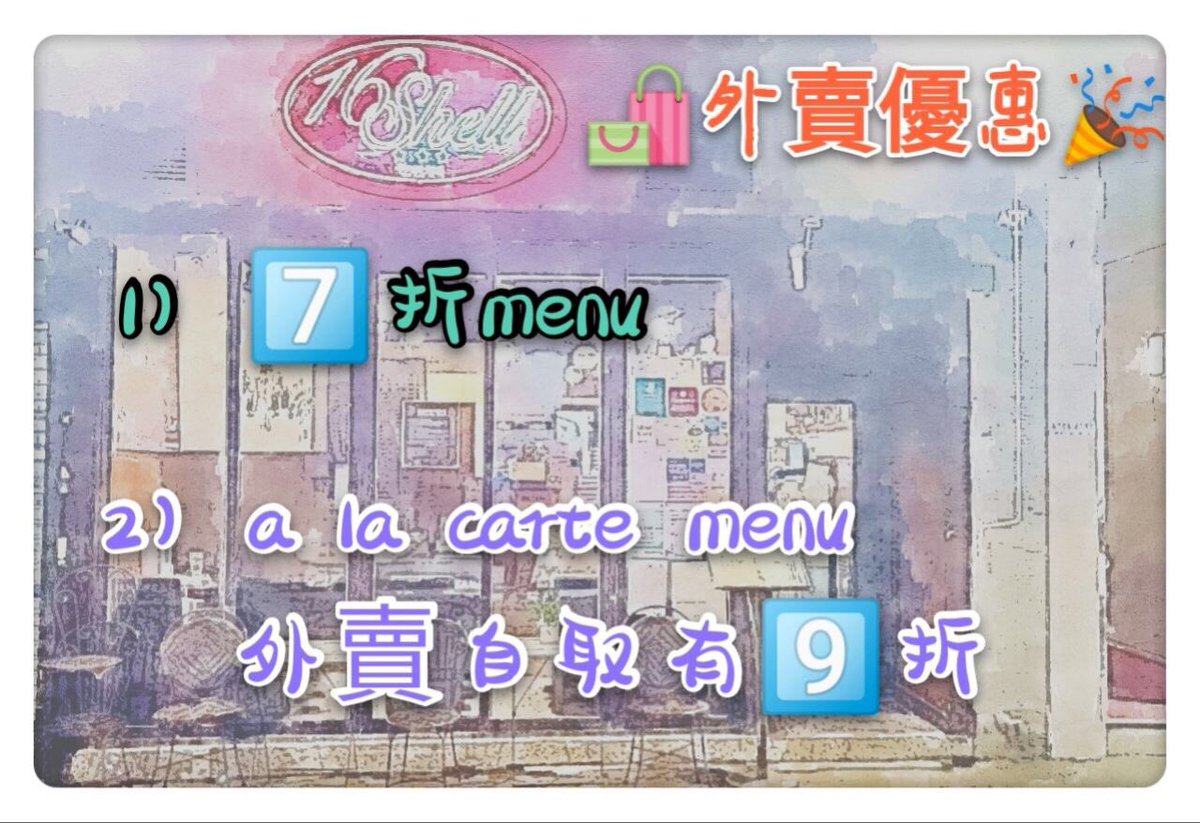 t3n0TYnpIQ0eF0D's tweet photo. #投稿 #店主投稿 #店舖優惠
#需要關注 #全日整體生意額低 + #客量少
=====================
#炮台山
#16Shell
🛍外賣優惠🎉
1)7⃣折menu
2)a la carte menu外賣自取有9⃣折
🍽堂食優惠🎉
1)客人黎到Show有follow‘’為食台‘’任何social media既話,全單9⃣折
或 https://t.co/bh5fml6v1h
