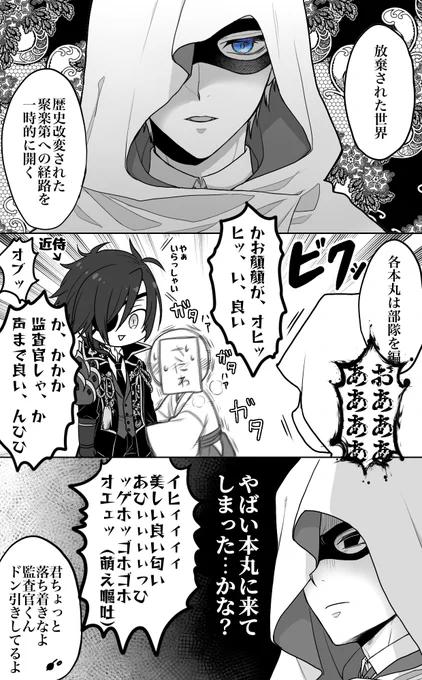 初めての聚楽第たのちみ(※私の気持ちを代弁してる喧しい顔なし女審神者出てます) 
