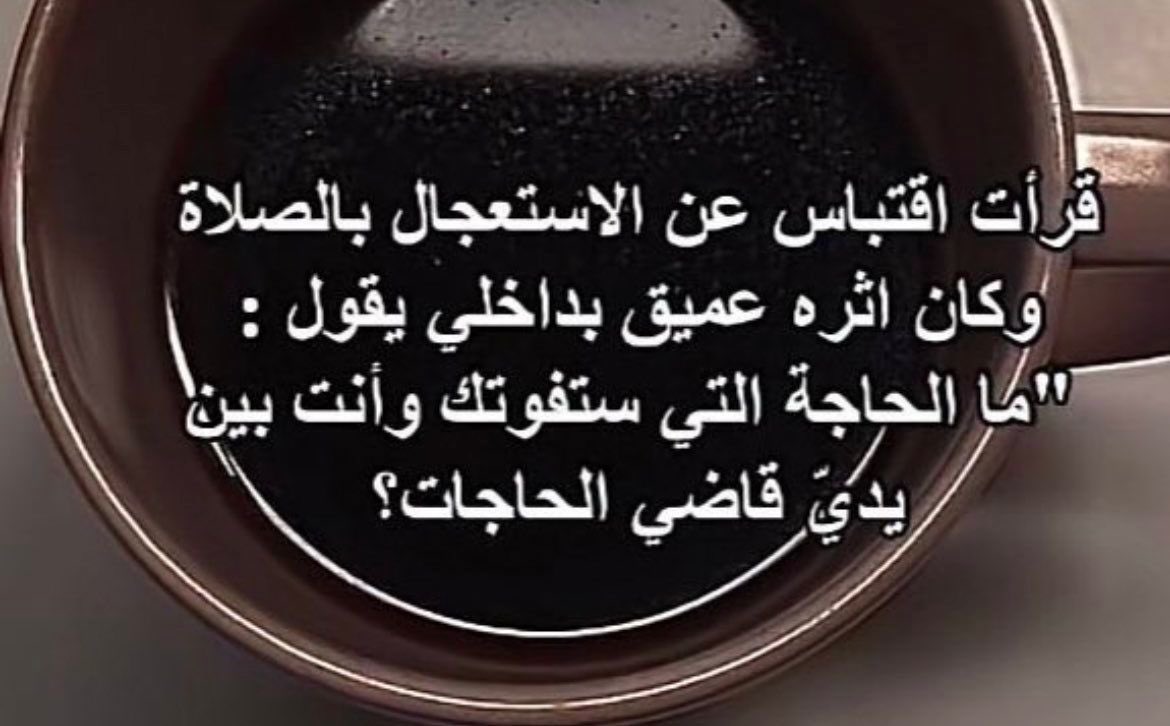 iipocrr's tweet photo. نصيحه للي يستعجل بصلاته 🤍 https://t.co/Mq9aSVFmLS