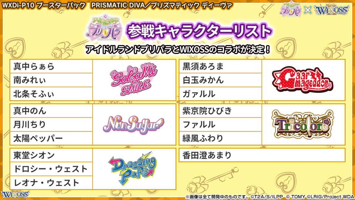 オープニング ウィクロス アイドルランドプリパラ プレイマット 真中ら