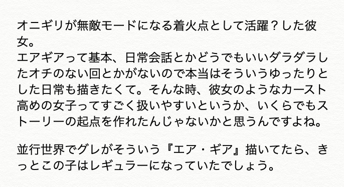 【グレ吉キャラ話:リクエスト編】
石渡ゆかり/エア・ギア 