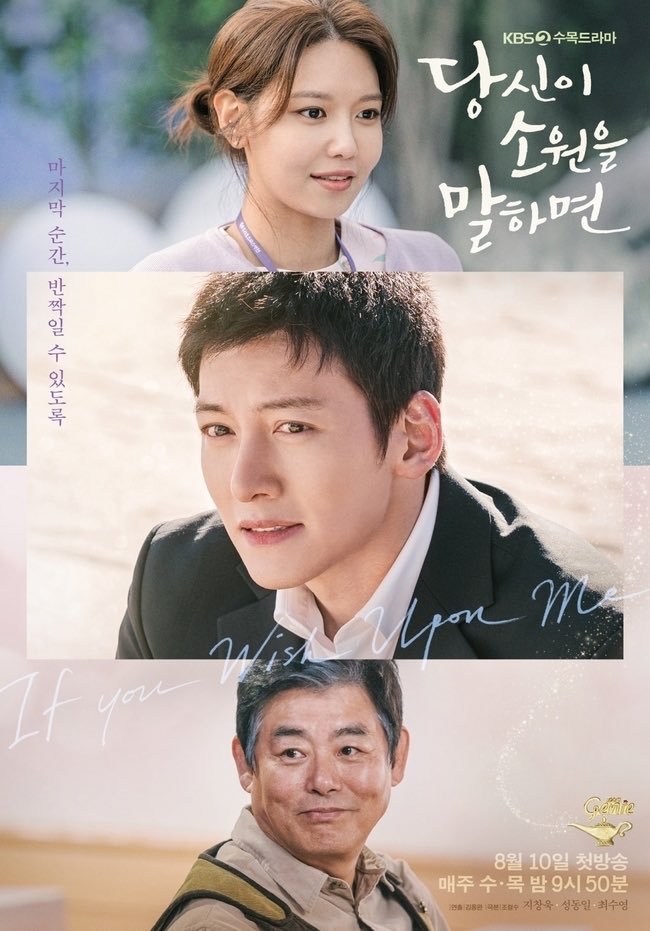 Teaser poster of upcoming KBS healing drama #IfYouWishUponMe starring #JiChangWook #ChoiSooyoung #SungDongIl 💛