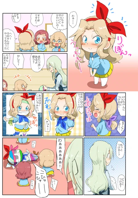 がるぱん幼稚園りたーんず!365話目
雨の日の過ごし方6
巻きすぎ注意!

Kay put a ribbon on it.
Everyone was amused and put many ribbons on Kay-chan.
As a result, she looked like a mummy... 
