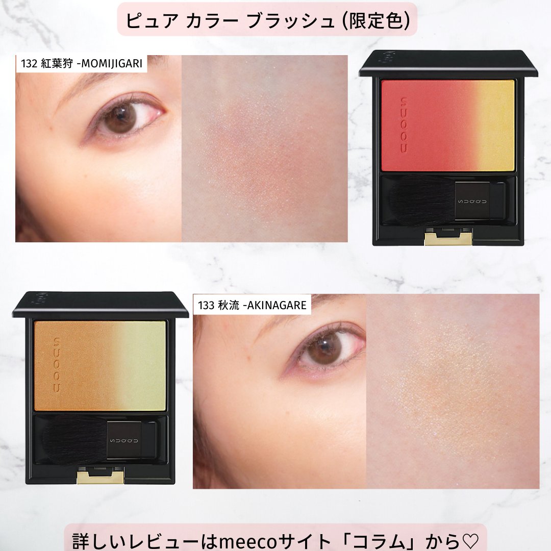 スック / #SUQQU ＞2022年秋冬カラーコレクション😍🙌肌に溶け込む