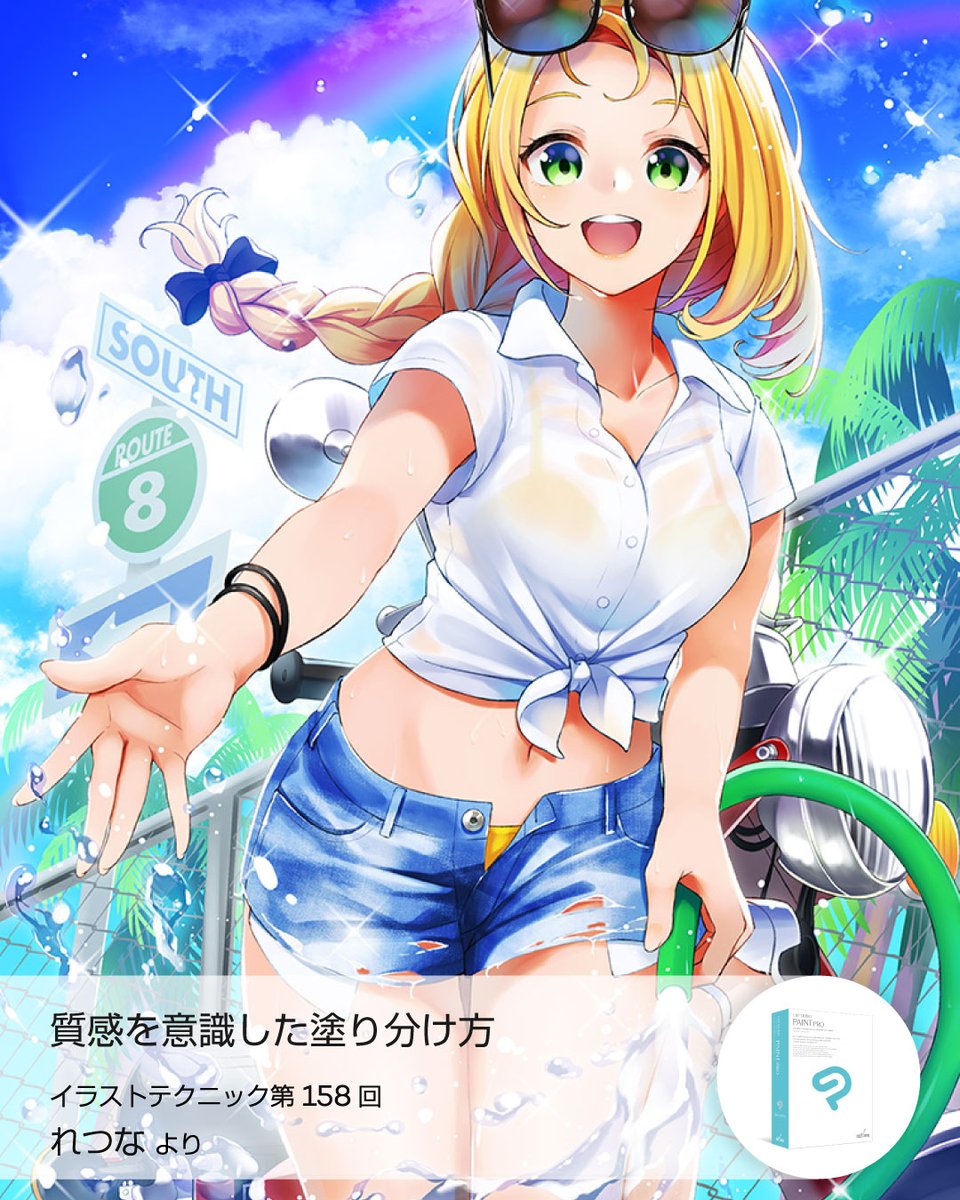 連休明けには夏らしいイラストを☀

#ワコムイラストテクニック から
れつなさんの作品をピックアップ💡

硬さのあるデニム生地や、キラキラした水しぶきの質感の描き分けをご紹介✨
作品のレベルがぐっと上がりますよ👍

さらに詳しい描き方はこちら👇
https://t.co/MMy5ypzLR6 