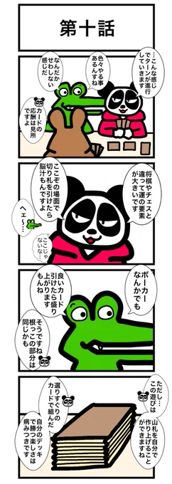 第十話(1/2)
#カードゲームうさぎ
#エピソード・ライた太 