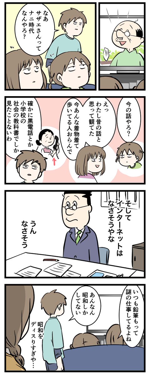 サザエさん時空の
#ものごとはもっと良く観察したほうがいい

#コミックエッセイ
#漫画が読めるハッシュタグ 