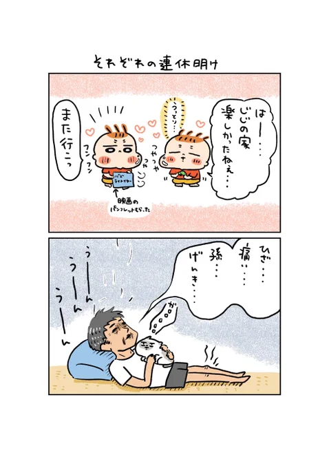 連休明け👶👶👴 