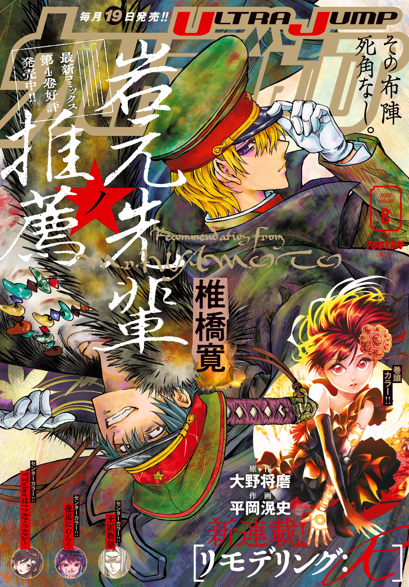 岩元先輩ノ推薦』椎橋寛先生公式（奴良組広報） on X: 