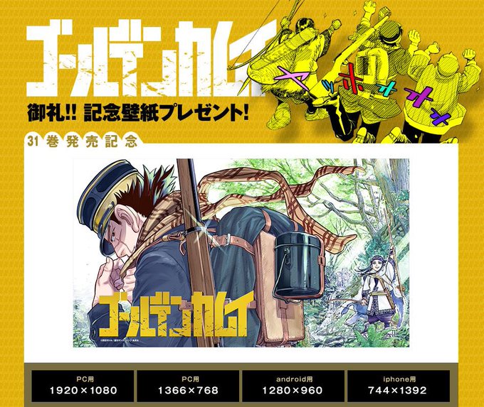 ゴールデンカムイ最終31巻発売 役目 に生きた者達の戦いの結末を そして杉元とアシ リ パの旅の行方を ぜひ見届けてください ガジェット通信 Getnews