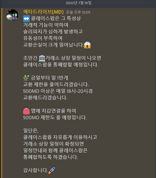 Meta_Drive's tweet photo. 클레이스왑을 거래소로 통폐합할 예정
이미지 내용 참고
#metadrive #exchane #klayswap https://t.co/LaY7gNhIzc