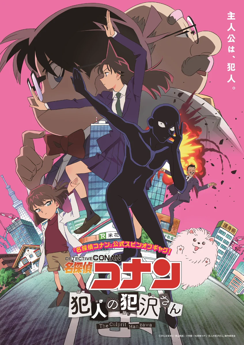 【話題】コナン『犯人の犯沢さん』謎ポーズの犯沢さん役は蒼井翔太さん！　