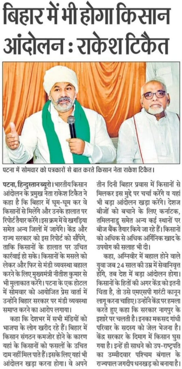 OfficialBKU's tweet photo. बिहार के समाचार पत्रों में प्रकाशित खबरें। https://t.co/Gt1ydqhm0N