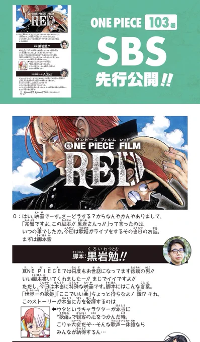 ONE PIECE 103巻 SBSに
ちょこり載せていただいております…ゲキアツ…🔥
▶︎ https://t.co/GeGV9uF7sc 