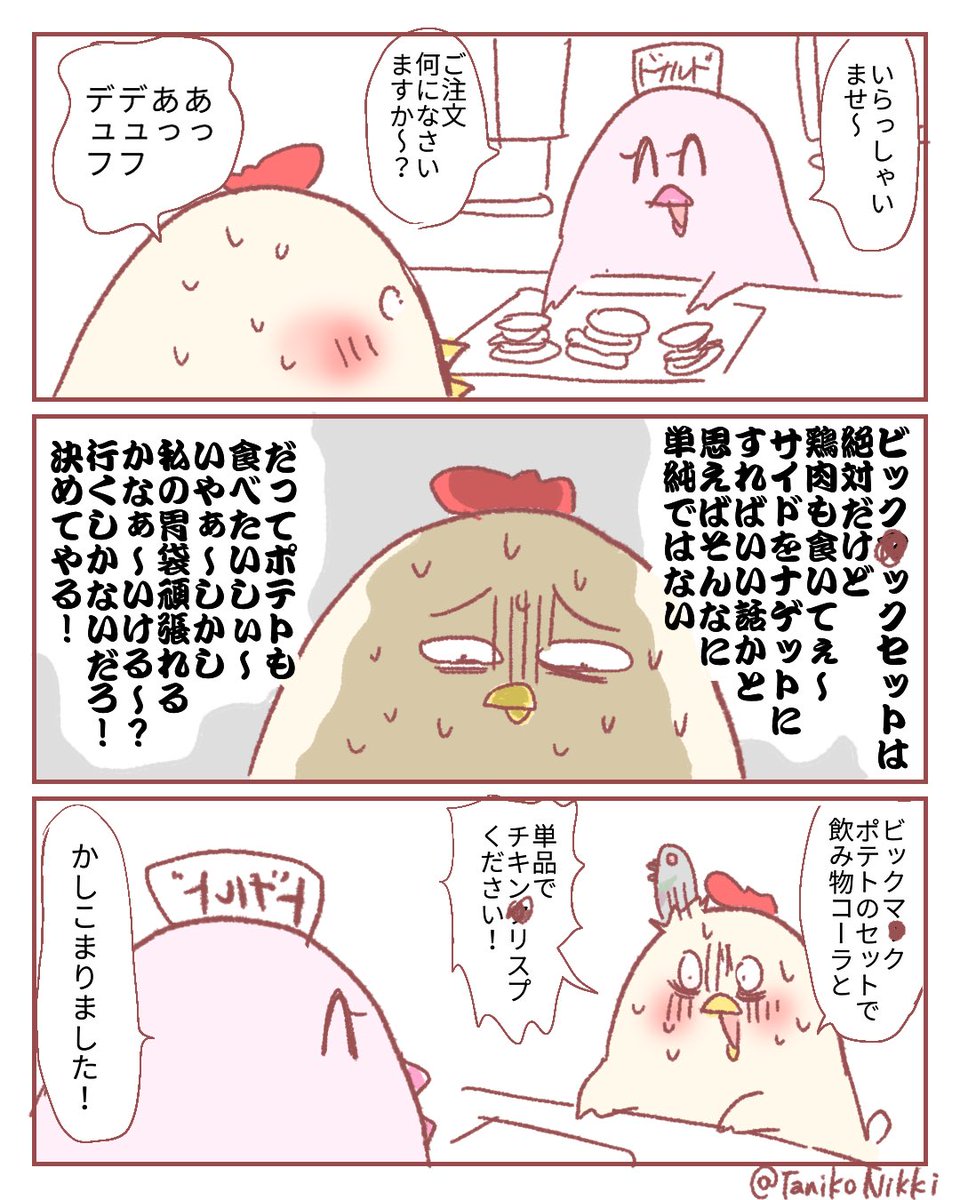 びっくりするほどヘッドのバッドな日記
(ツリーに続く)

#鶏さんの絵日記 