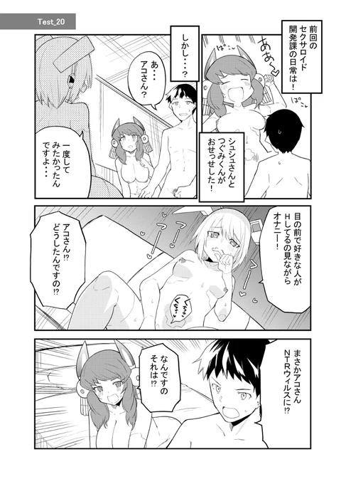 [R-18] セクサロイド開発課の日常 20話 #漫画 #オリジナル #アンドロイド #ロボ娘 #セクサロイド https://t.co/KKWMHpGS18 