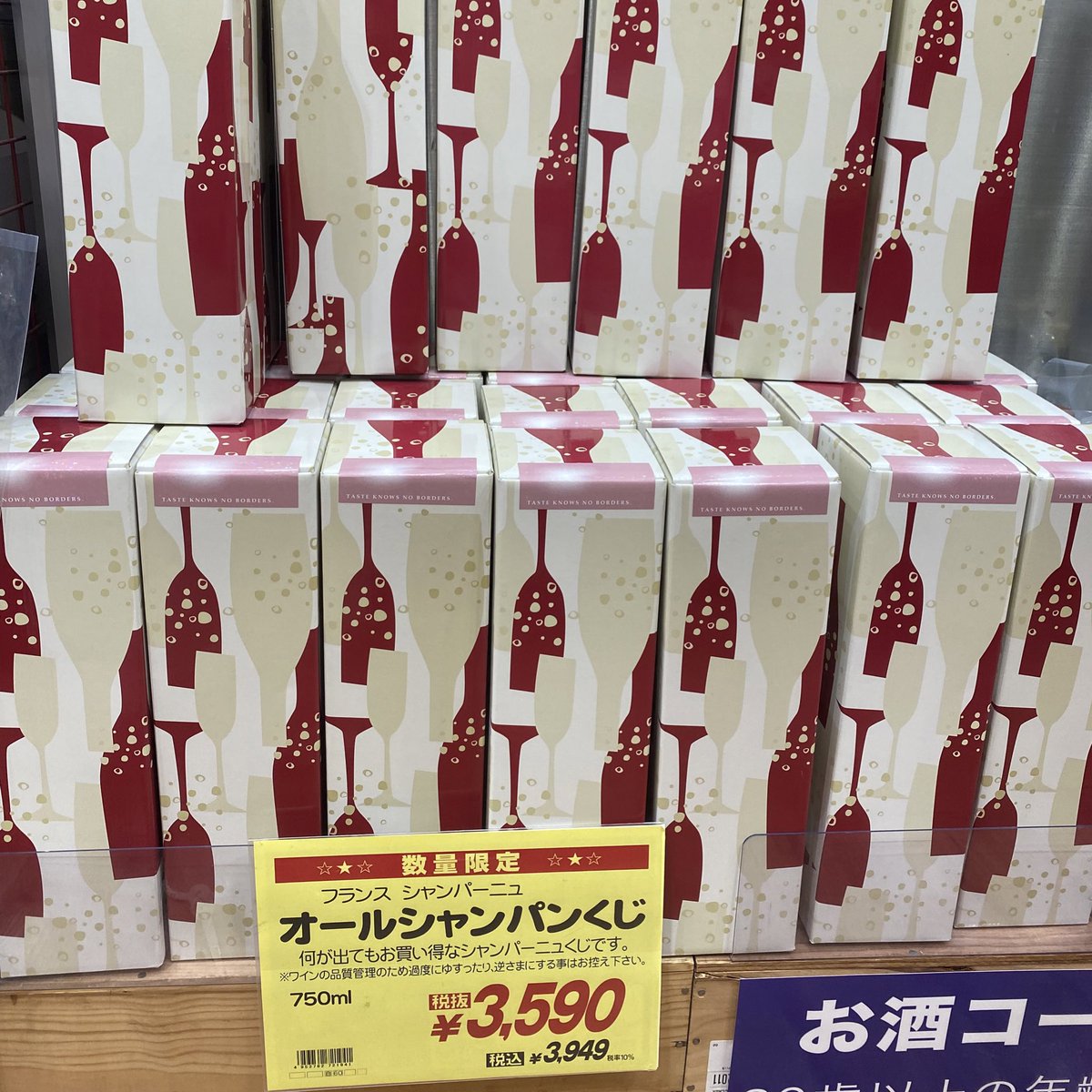 成城石井さんでオールシャンパーニュくじを実施中！どれが当たっても損しない太っ腹企画です🍾