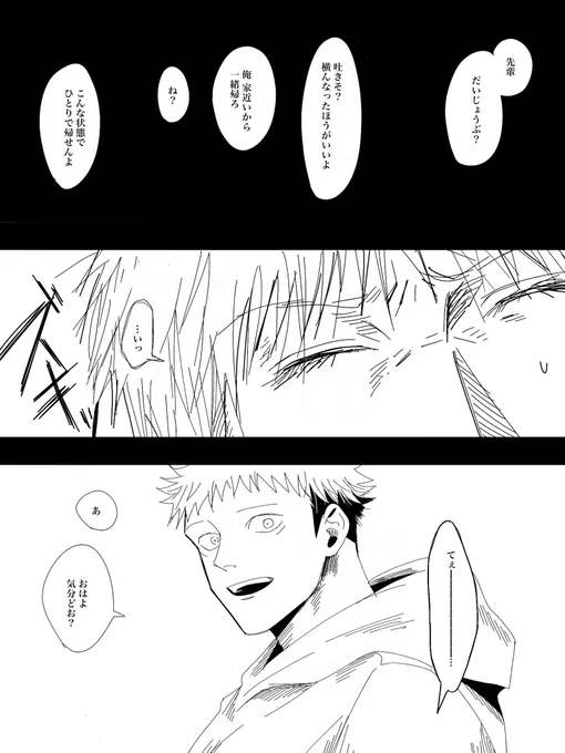据え膳/先輩後輩パロ、五悠 https://t.co/JCIS1N5TS7