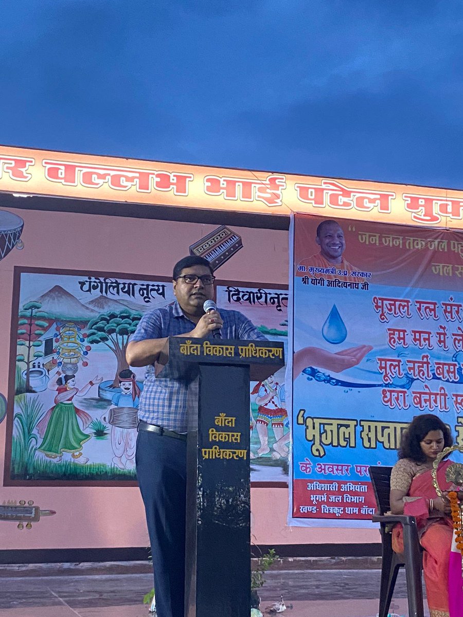 Ground Water Department Uttar Pardesh tweet media