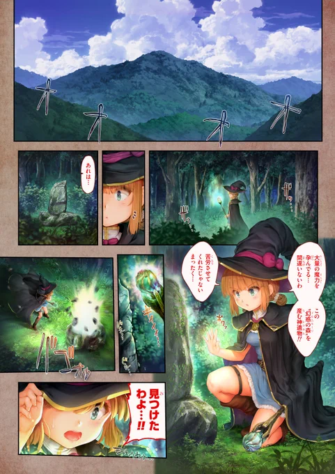 この魔女っ娘の衣服が6ページ後に敵のエロい魔法で溶かされて、ひっちゃかめっちゃかにされちゃうワケなんですよ。 