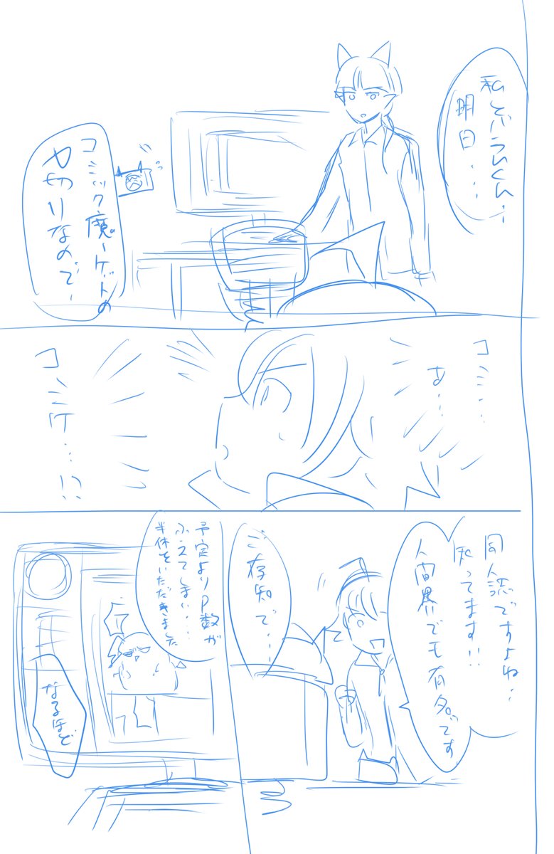 いつか大人組がコミケに参加していた時の本も出したいな
これはネーム① 