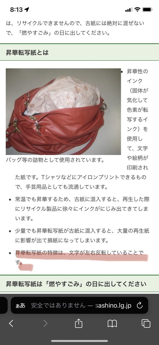 ゴミ清掃員のマシンガンズ滝沢さん 古紙の日に靴や鞄に詰められた緩衝材 昇華転写紙は出さないで Togetter
