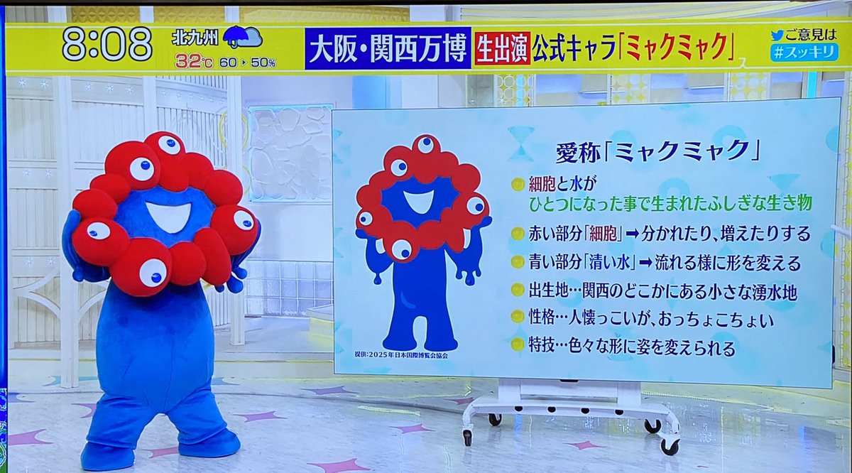 スッキリで ミャクミャク が話題に トレンドアットtv