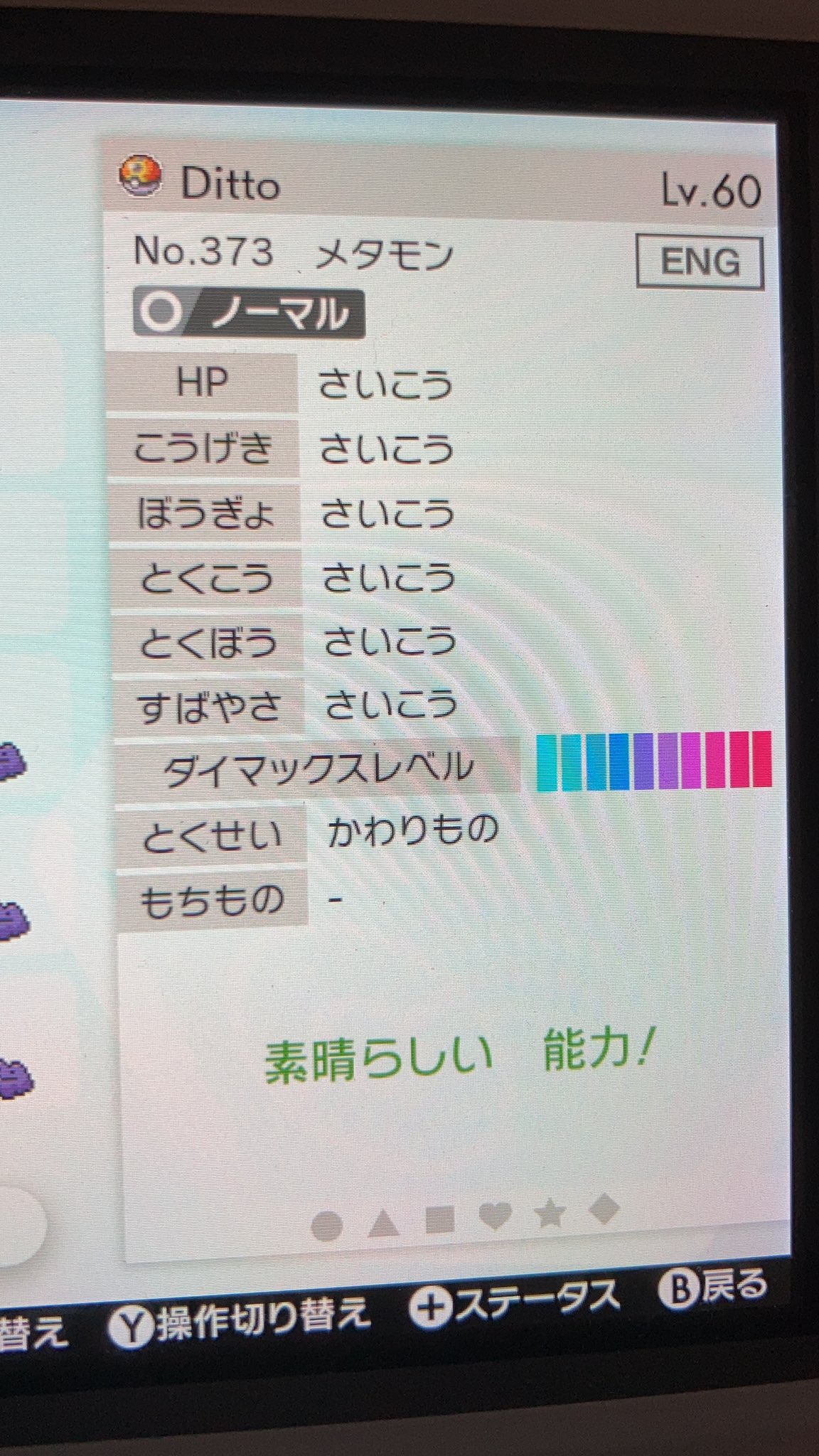 تويتر まめさん W 統合失調症 海外産6vメタモン配布中 على تويتر 今日もメタモン配りますっ W 出 剣盾 spで 海外産6vメタモン 照れ屋 海外産a05vメタモン 意地 海外産色違い夢5vメタモン Aまあまあ ソフトとメタモンの種類を書いてリプお願い