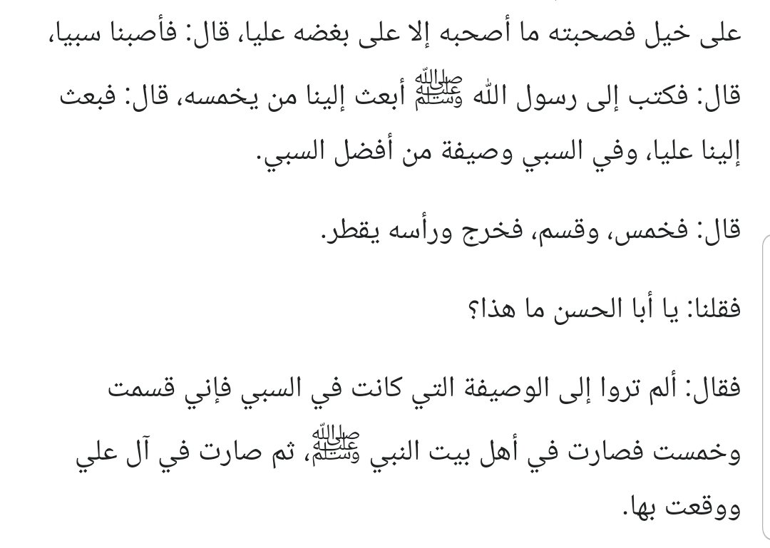 اليمنيين يثرثرون عن العِرض والشرف !
ويحتفلون ب #الغدير  ل علي ابن أبي طالب الذي  احتل ارضهم وهدم قصورهم وهَتك عِرضهم ونكح نسائهم رغم انوفهم 🖕
علوش اول ماوصل  #اليمن شاف السبية الهمدانية شلها الخيمة وناكها 👌👉
ونعم ي همدآن 🤭
