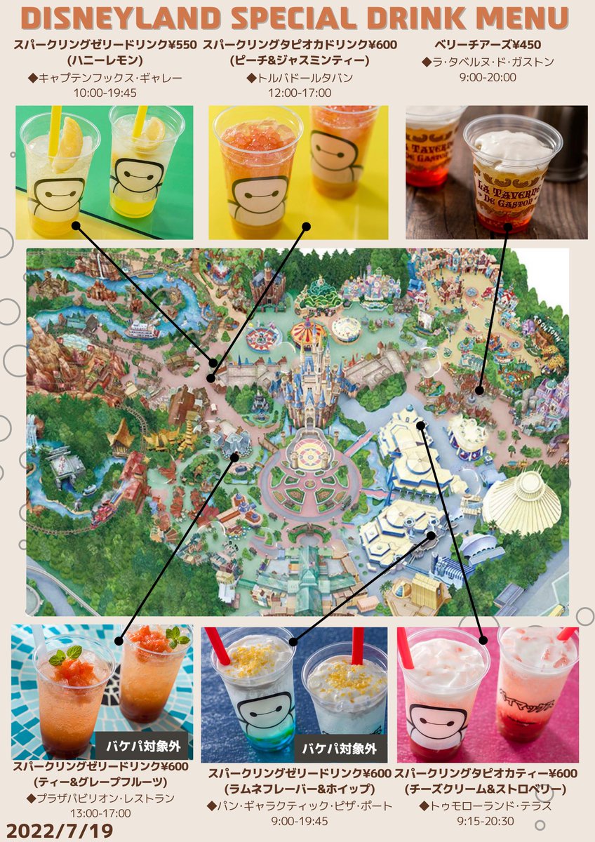バケパ対象外を追記しました】 ディズニーランドのスペシャルドリンク