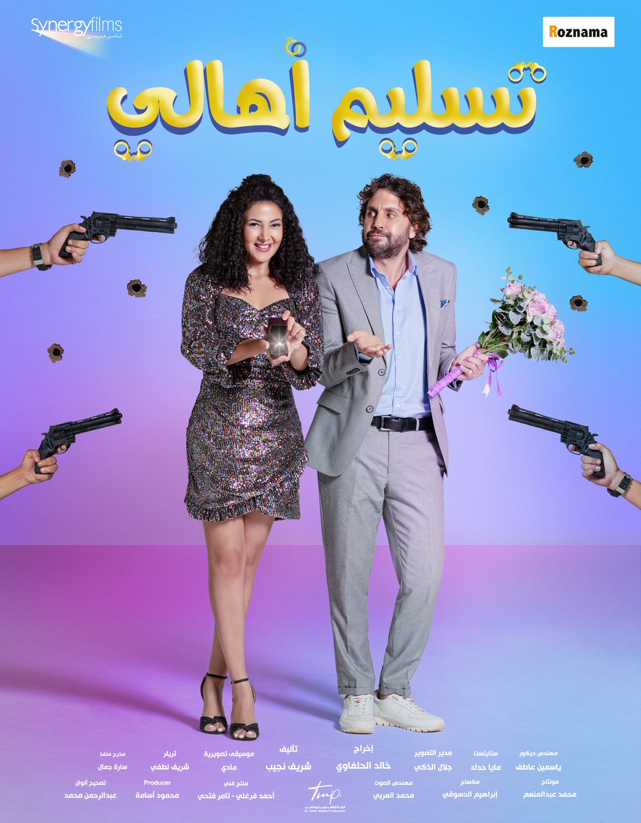 CinemaGuide's tweet photo. رسميًا: عرض فيلم #تسليم_أهالي يوم 4 أغسطس المقبل

@Donia @heshammaged2000 https://t.co/OywK6QH2kO