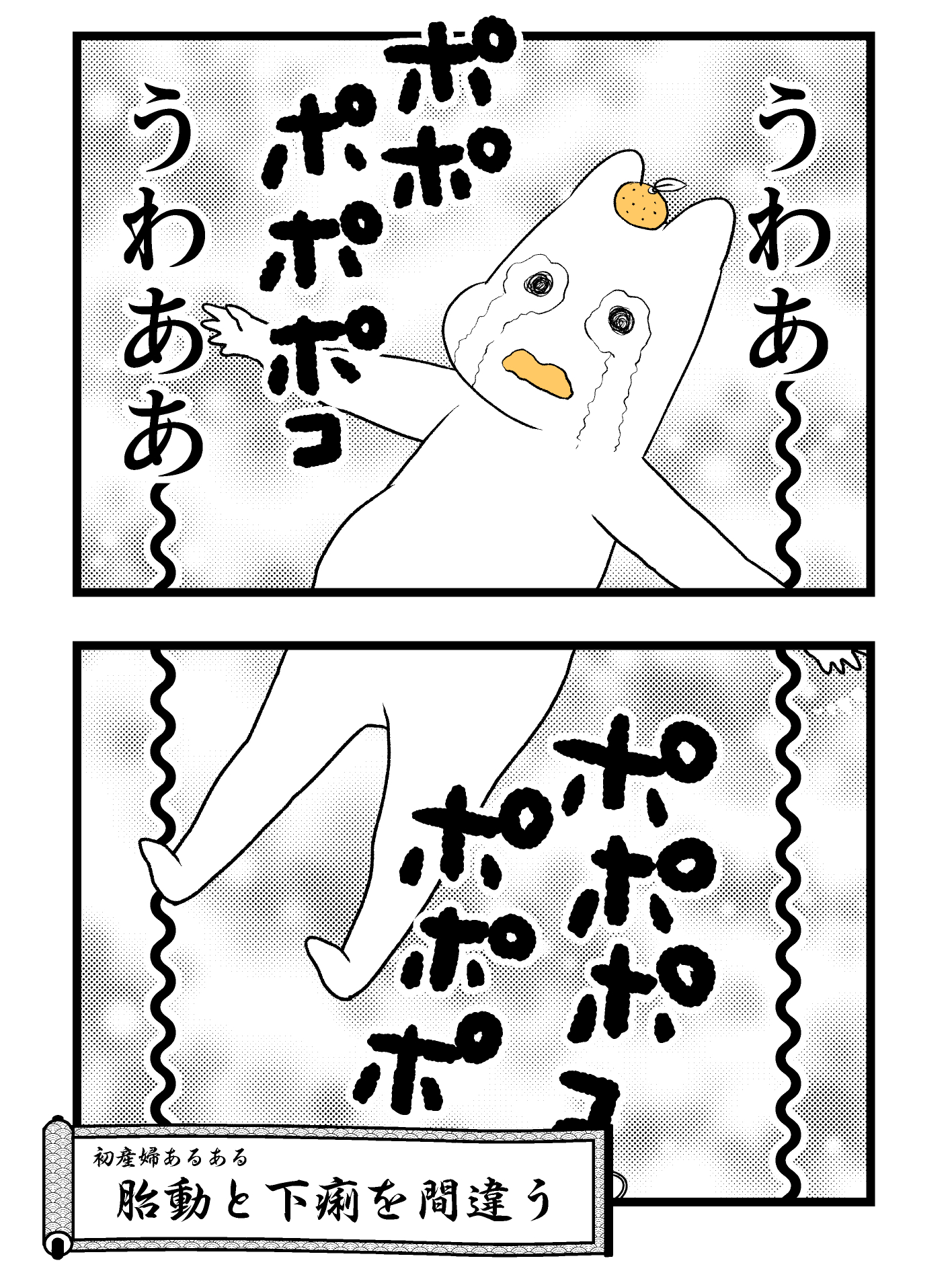 توییتر 松本ぽんかん つわり漫画 در توییتر 第二章 つわりが怖くて2人目に踏み切れない話 坐骨神経痛編 ６ 1 3 母子手帳に補助券付いてます 病院行って心拍確認できてからじゃないと交付できません 初診はめちゃくちゃ検査します病気じゃないので