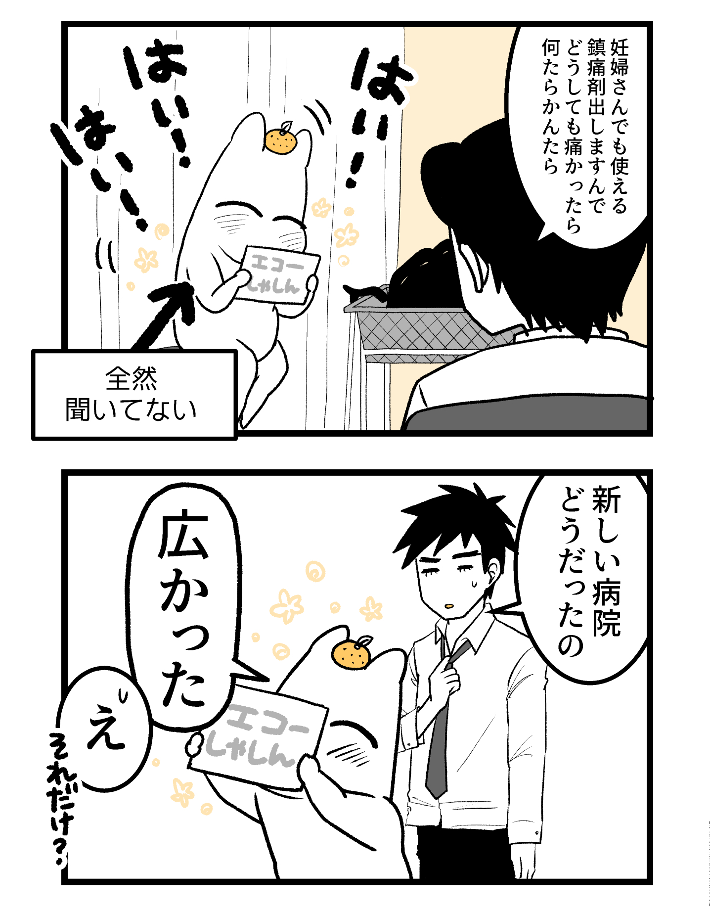 توییتر 松本ぽんかん つわり漫画 در توییتر 第二章 つわりが怖くて2人目に踏み切れない話 坐骨神経痛編 ６ 1 3 母子手帳に補助券付いてます 病院行って心拍確認できてからじゃないと交付できません 初診はめちゃくちゃ検査します病気じゃないので