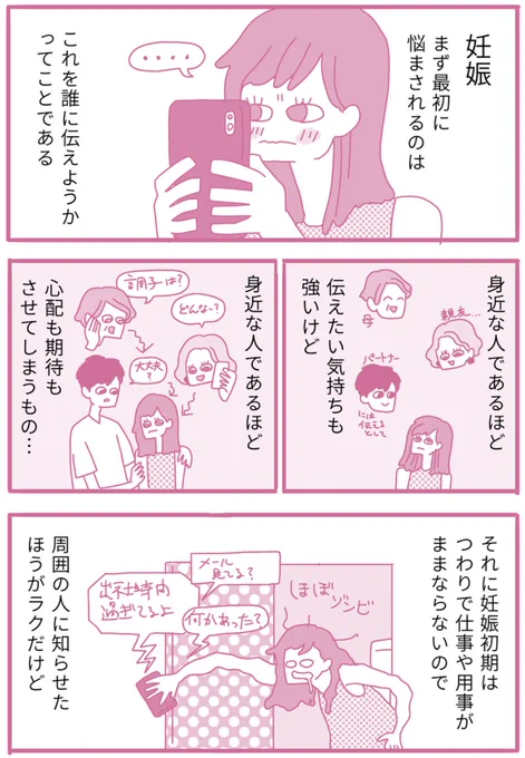 妊娠漫画②妊婦の責任重すぎ問題。下記リンクから全ページ読んでいただけます。お腹の赤ちゃんのこと、何かと妊婦のせいになってしまう空気感について|描き子   