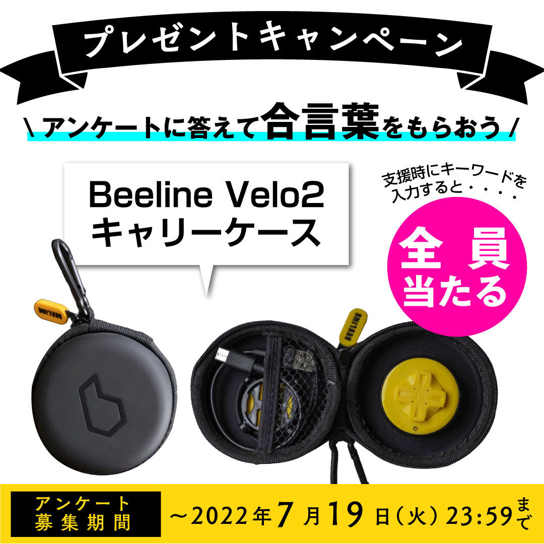 【返品不可】自転車BeeLine Velo@自転車専用デジタルコンパス🏔🚲🏕 (@beelinevelo_jp