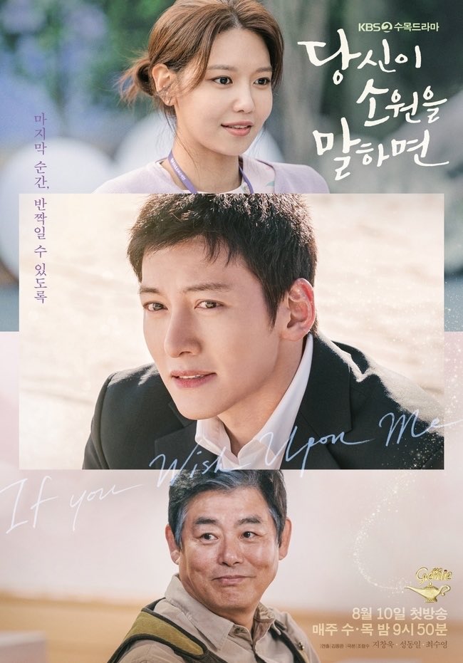 KBS #IfYouWishUponMe releases teaser poster

premier on August 10!!

#JiChangWook #ChoiSooyoung #SungDongIl