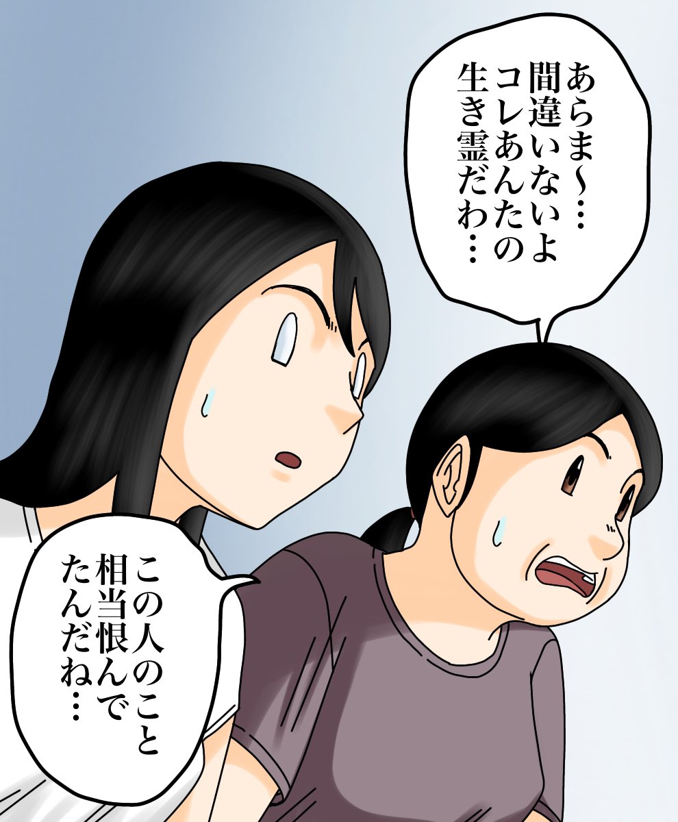 フォロワーさんの体験談 -元カノの生き霊-【最終話】1/3 