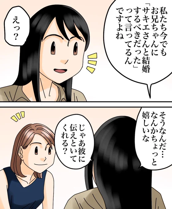 フォロワーさんの体験談 -元カノの生き霊-【最終話】3/3 