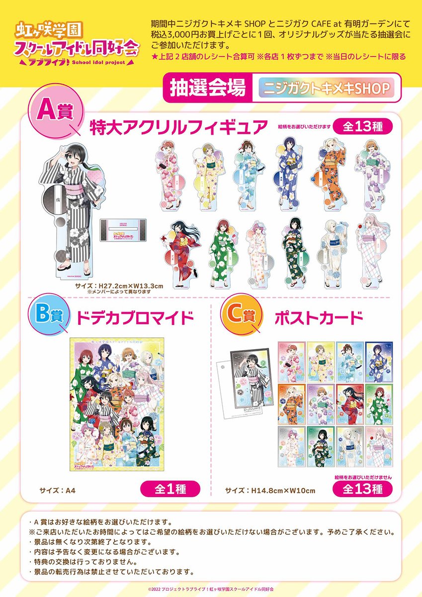 虹ヶ咲 鐘嵐珠 ロングタペストリー A賞 ニジガクトキメキshop 【現品