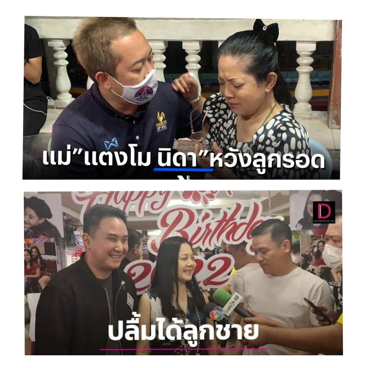 หมดทุกข์หมดโศกนะคะคุณแม่ 🍉😌

ขอบคุณภาพข่าวจากเนชั่น และเดลินิวส์ค่ะ #แตงโมต้องได้รับความยุติธรรม