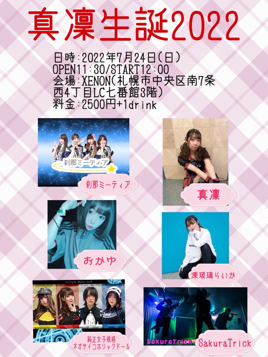 phd_staff's tweet photo. 7月最後のライブです！
ご予約受付中。
～真凜生誕2022～ 
7月24日(日)
Open 11:30Start 12:00
2,500円(1D別)
会場XENON
予約
☆ネオサイコご予約、ご指名の方はネオサイコ公式TwitterDMに連絡
カレンダーカード８月(弥氏)をプレゼント
☆姫百合がお休み。
弥氏、夜魔、夢咲の３人バージョンです。 https://t.co/XoIl7pItkt