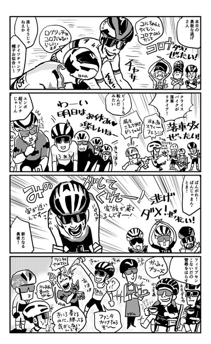 サイクルロードレース を含むマンガ一覧 ツイコミ 仮