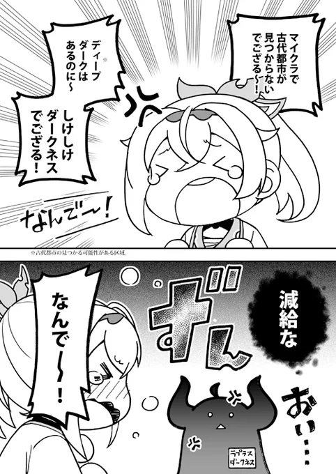 配信中、イキってお口が滑るいろは殿～。

古代都市、自分もマイクラやってて探したけど本当に見つかりにくい。見つけること、出来るのか…。
#いろはにも絵を #laplus_artdesu 