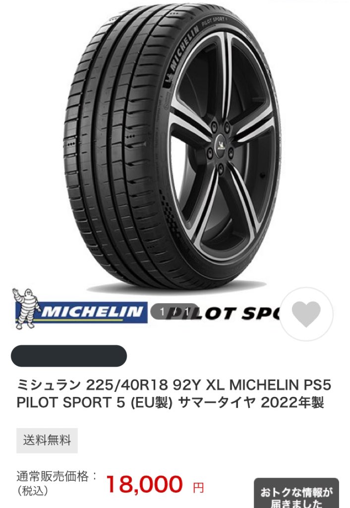 格安SALEスタート！ 22年製 ヨーロッパ製 235 40R18 95Y XL ミシュラン PILOT SPORT パイロット スポーツ5  PS5 18インチ 新品