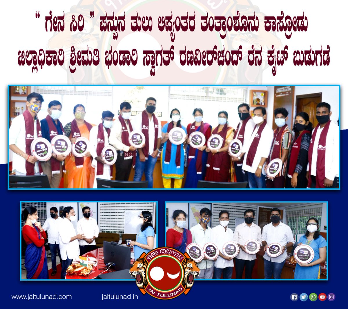 tuluvedi's tweet photo. " ಗೇನ ಸಿರಿ " 🥰
ಜೈ ತುಲುನಾಡ್ (ರಿ.)
#Kasrodu
#TuluScript #TuluLipi #TuluBaravu https://t.co/P0lV2JqXPW