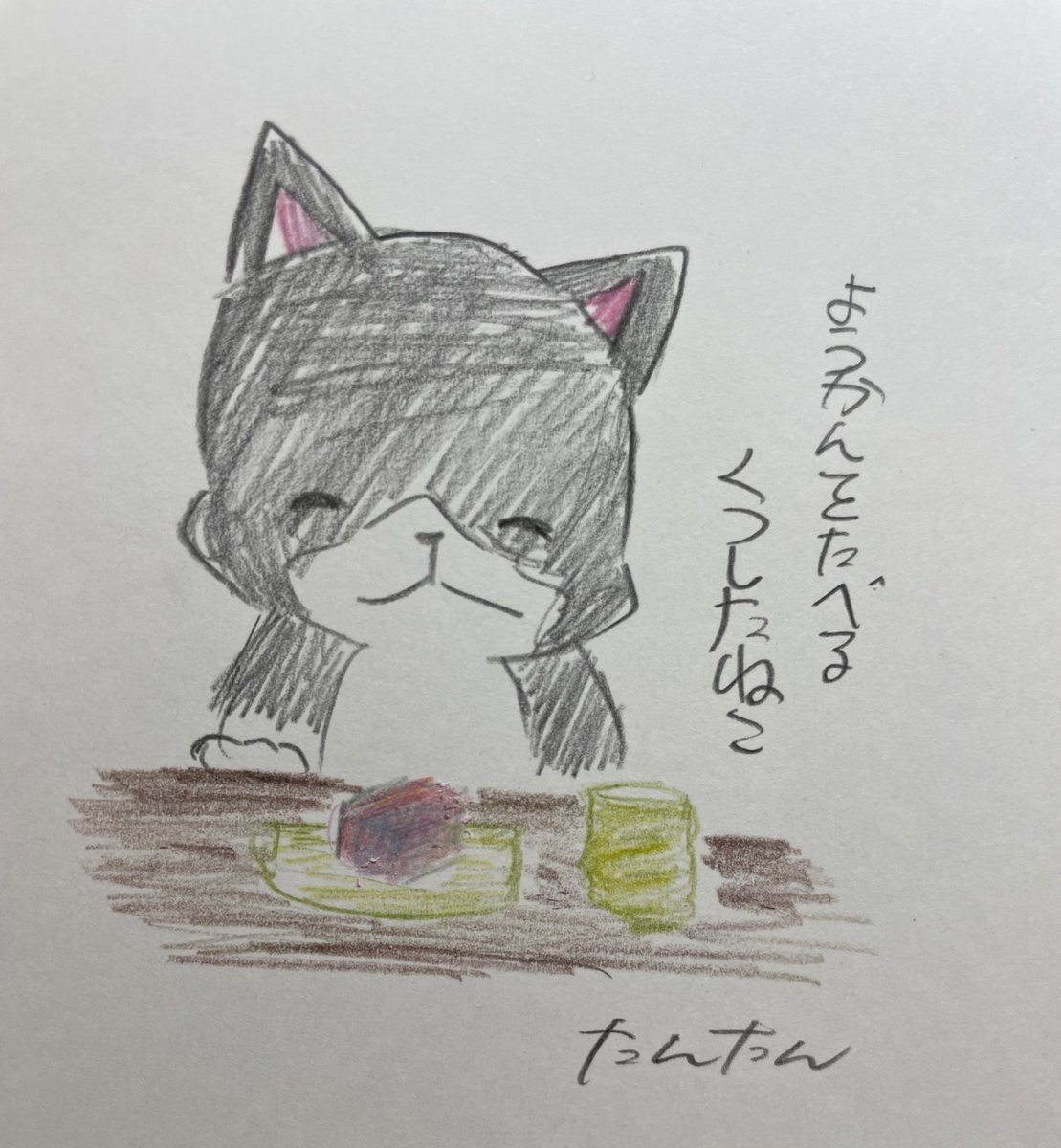 ようかんを食べるくつしたねこ

#イラスト #猫 