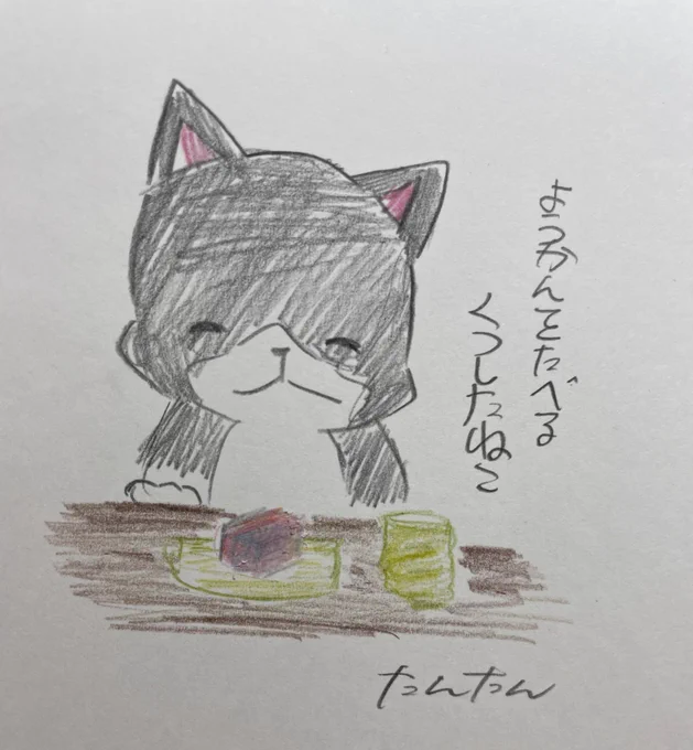 ようかんを食べるくつしたねこ

#イラスト #猫 