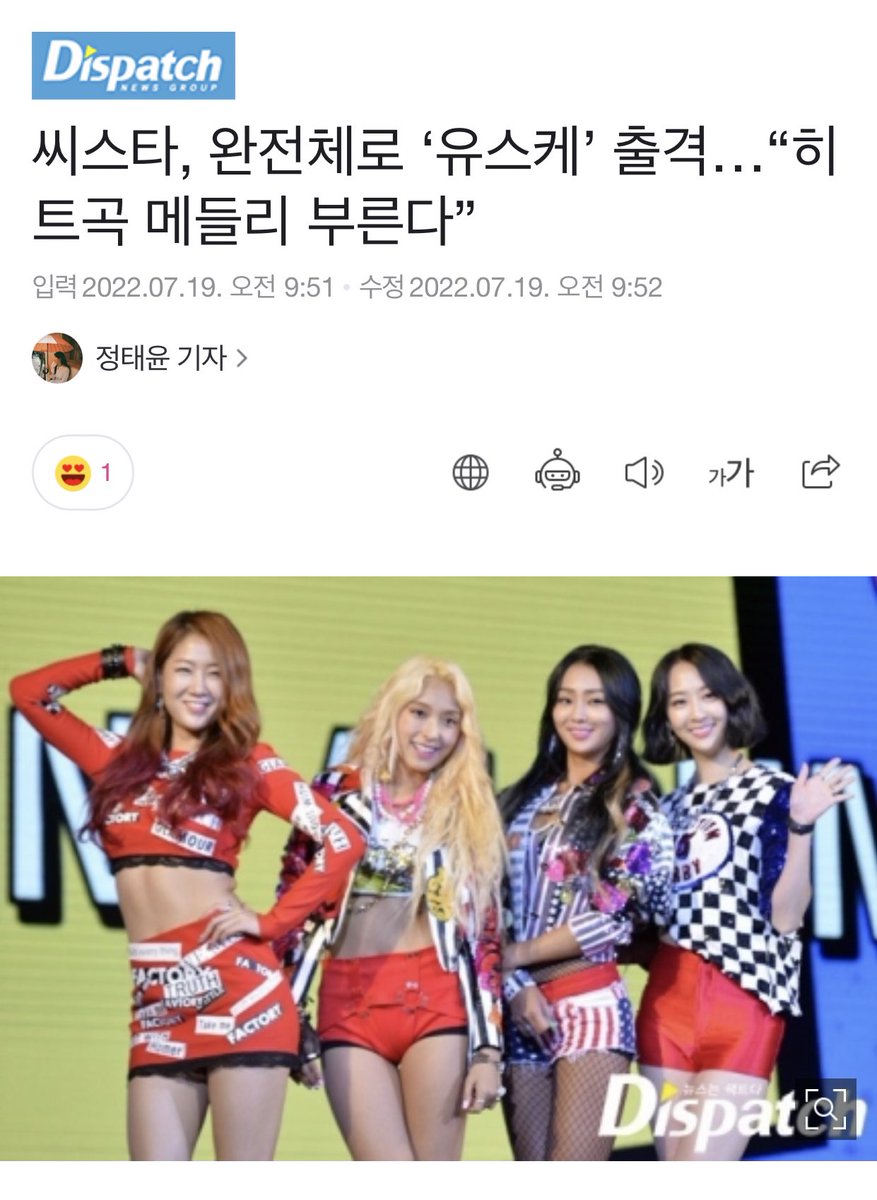 Sistar will appear on the 600th last special episode of Yoo Hee Yeol Sketchbook and will be performing a medley of hit songs. The members are showing support for Hyolyn new comeback No Thanks. The recording will be held this afternoon 19/07/22!

#씨스타 #SISTAR