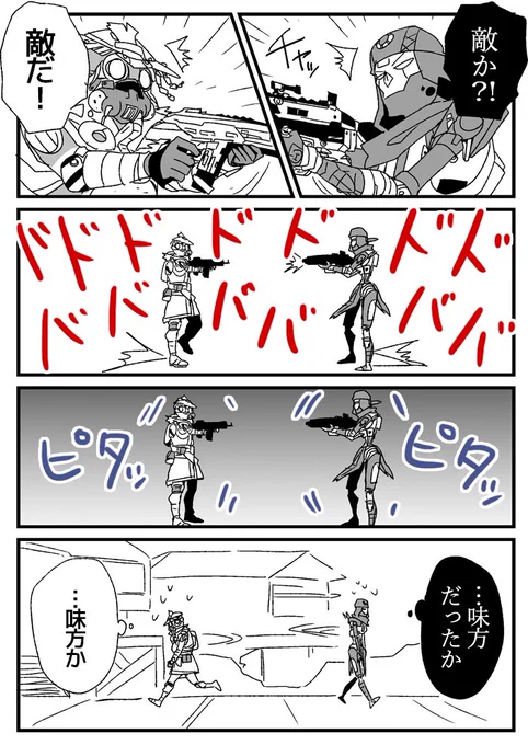 味方だったか… 