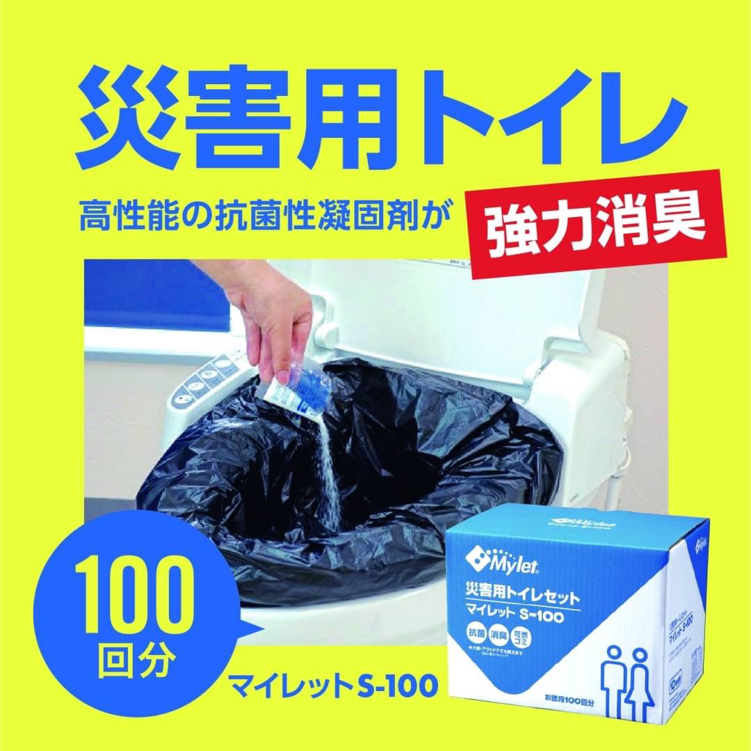 2021特集 \ポイント5倍 8月1日まで 非常用トイレ 災害用トイレ 簡易トイレ マイレット S-100 100回分セット www.casabroglia.com 2021特集 \ポイント5倍 8月1日まで 非常用トイレ 災害用トイレ 簡易トイレ マイレット S-100 100回分セット www.casabroglia.com